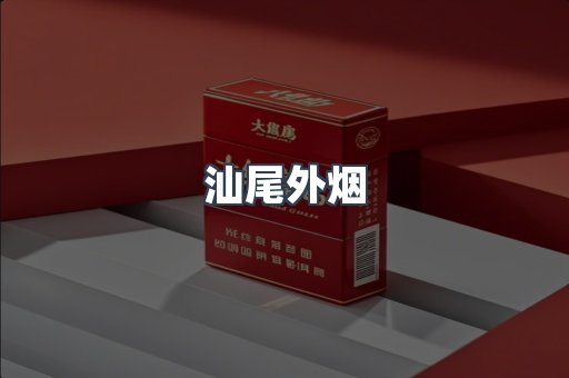 越南香烟系列